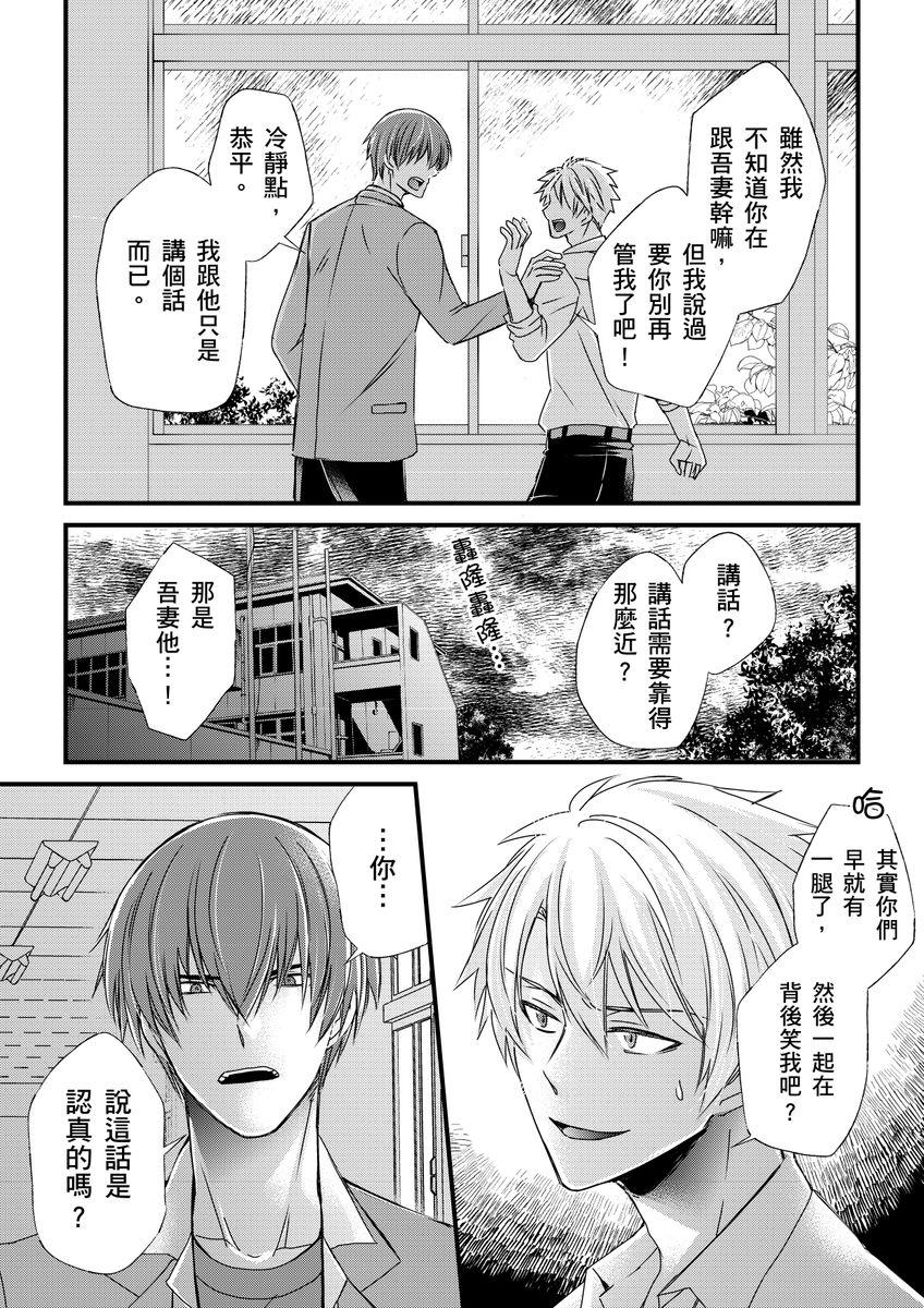 [Inainaka] Shihai sareru no ga Ore no Sei ~Iki kuruu you ni Shitsukerateta Karada~ | 調教遠比想像中更舒服～在他們的調教之下身體止不住高潮～ Ch. 1-13 [Chinese] [Decensored] [Digital] 205