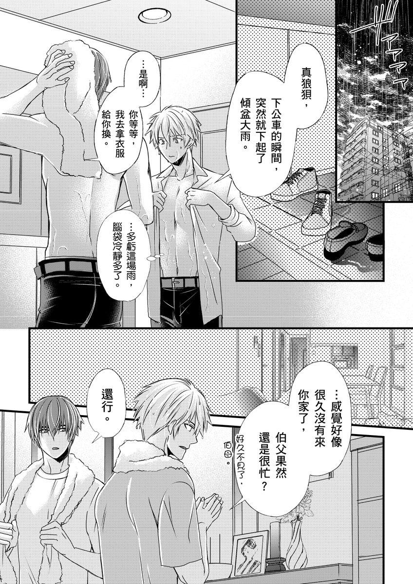 [Inainaka] Shihai sareru no ga Ore no Sei ~Iki kuruu you ni Shitsukerateta Karada~ | 調教遠比想像中更舒服～在他們的調教之下身體止不住高潮～ Ch. 1-13 [Chinese] [Decensored] [Digital] 207