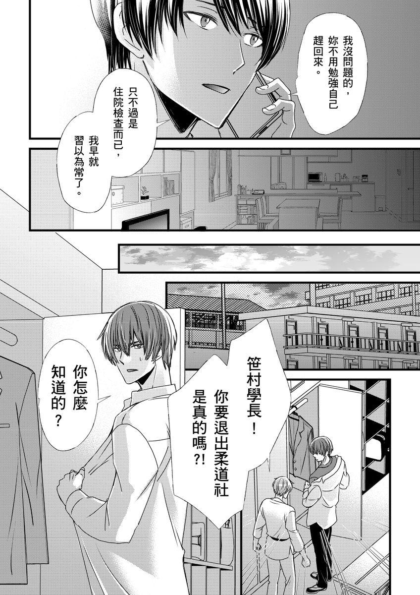 [Inainaka] Shihai sareru no ga Ore no Sei ~Iki kuruu you ni Shitsukerateta Karada~ | 調教遠比想像中更舒服～在他們的調教之下身體止不住高潮～ Ch. 1-13 [Chinese] [Decensored] [Digital] 228