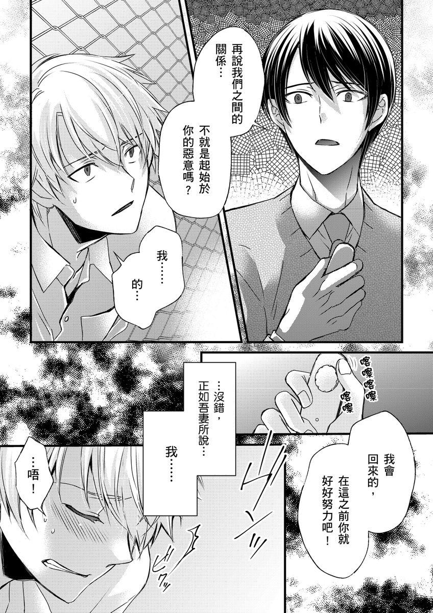 [Inainaka] Shihai sareru no ga Ore no Sei ~Iki kuruu you ni Shitsukerateta Karada~ | 調教遠比想像中更舒服～在他們的調教之下身體止不住高潮～ Ch. 1-13 [Chinese] [Decensored] [Digital] 251