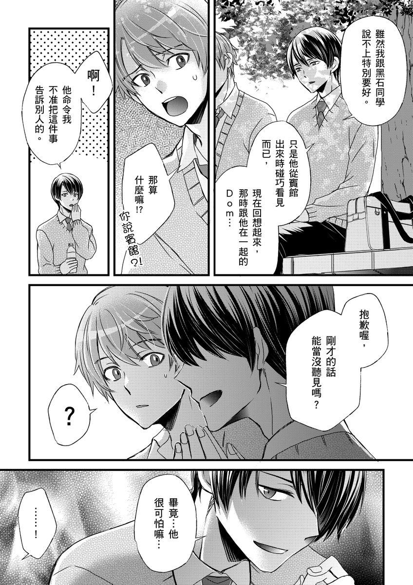 [Inainaka] Shihai sareru no ga Ore no Sei ~Iki kuruu you ni Shitsukerateta Karada~ | 調教遠比想像中更舒服～在他們的調教之下身體止不住高潮～ Ch. 1-13 [Chinese] [Decensored] [Digital] 289