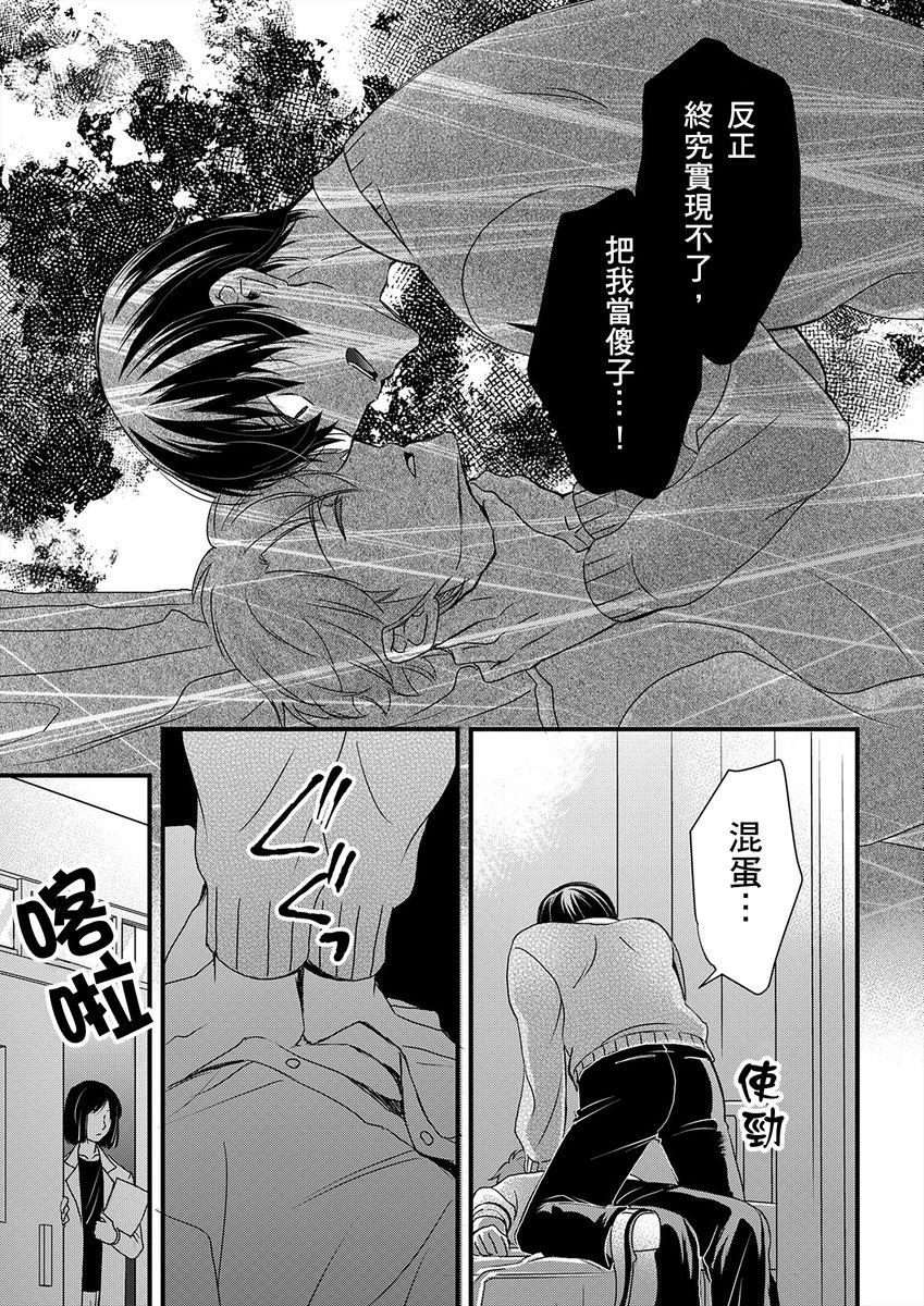 [Inainaka] Shihai sareru no ga Ore no Sei ~Iki kuruu you ni Shitsukerateta Karada~ | 調教遠比想像中更舒服～在他們的調教之下身體止不住高潮～ Ch. 1-13 [Chinese] [Decensored] [Digital] 346