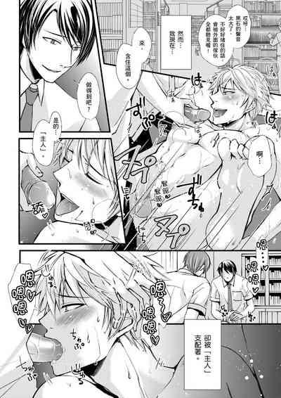 Shihai sareru no ga Ore no Sei| 調教遠比想像中更舒服～在他們的調教之下身體止不住高潮～ Ch. 1-13 4