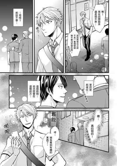 Shihai sareru no ga Ore no Sei| 調教遠比想像中更舒服～在他們的調教之下身體止不住高潮～ Ch. 1-13 7