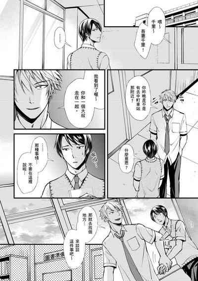 Shihai sareru no ga Ore no Sei| 調教遠比想像中更舒服～在他們的調教之下身體止不住高潮～ Ch. 1-13 8