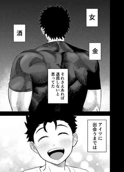 大きくて怖いけどこの身体で受け止めたい 2