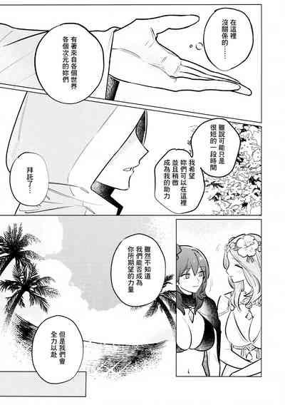 Katen no Kowairo 8