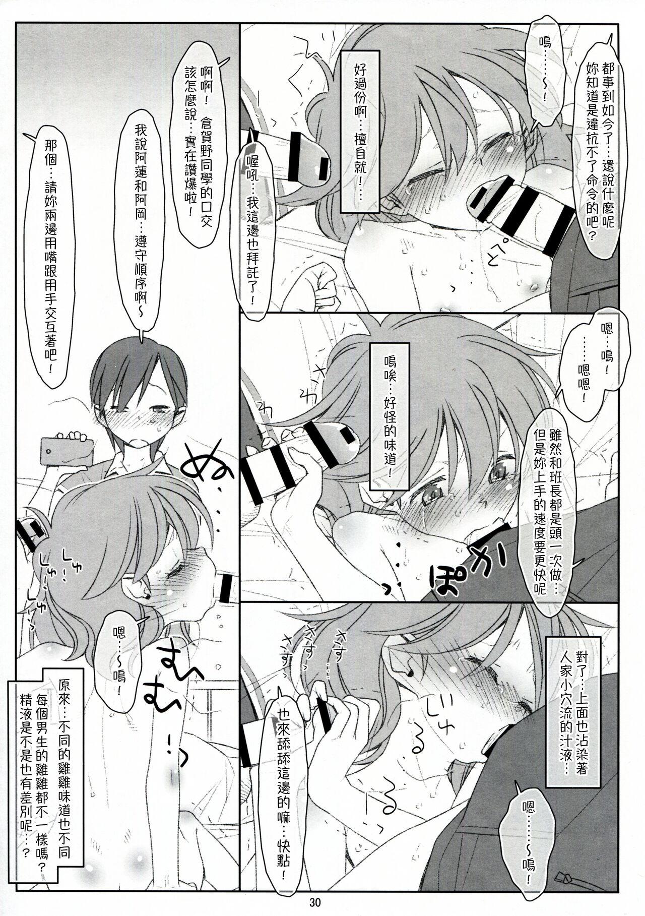 Bokutachi no Super App ⑥ - Page 30