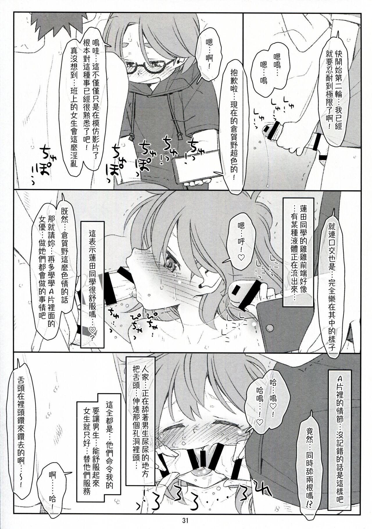 Bokutachi no Super App ⑥ - Page 31