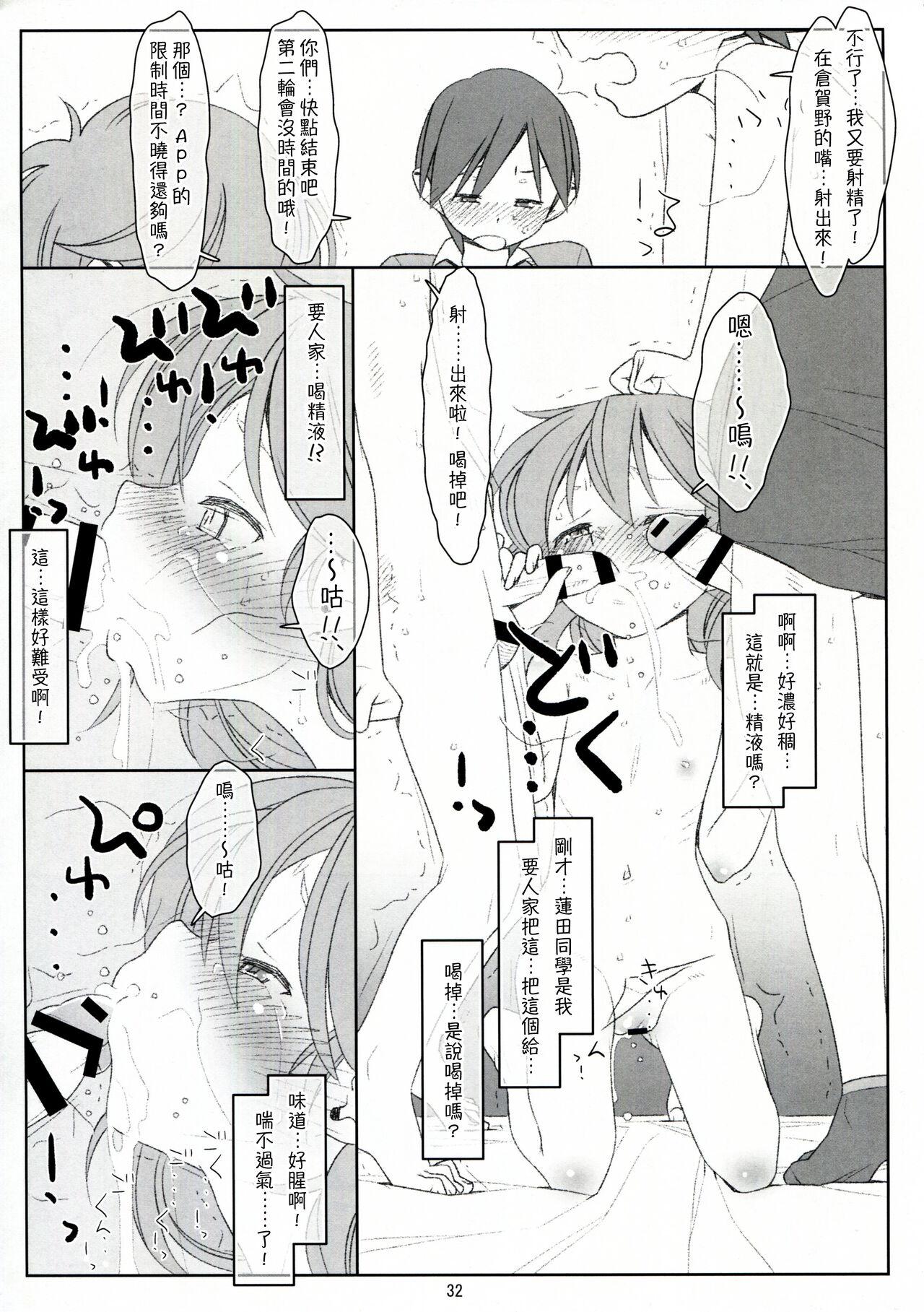 Bokutachi no Super App ⑥ - Page 32