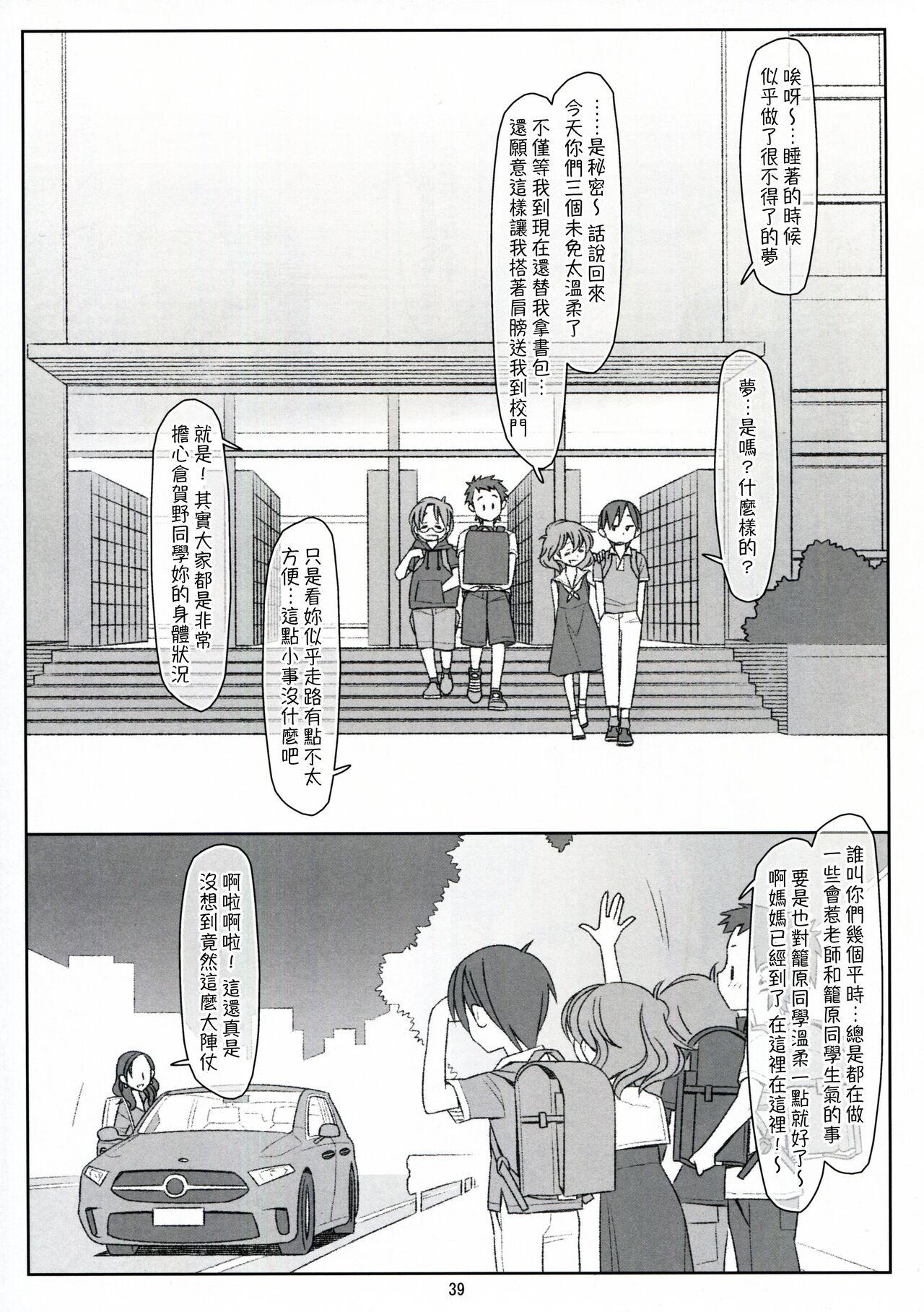 Bokutachi no Super App ⑥ - Page 39