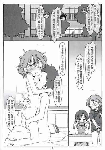 Bokutachi no Super App ⑥ 3