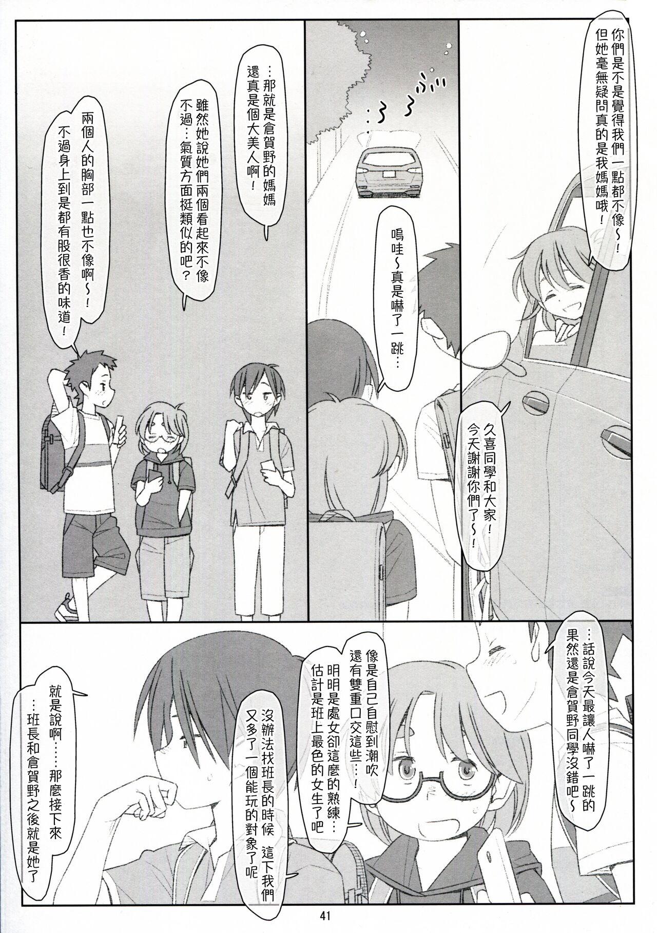 Bokutachi no Super App ⑥ - Page 41