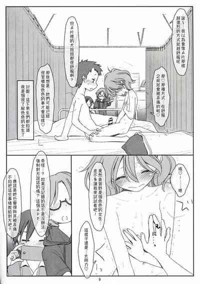 Bokutachi no Super App ⑥ 9