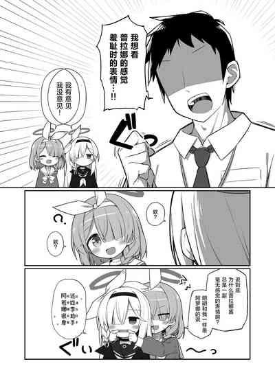 Sunao ni Narimashou Plana-chan 4