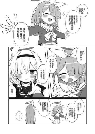 Sunao ni Narimashou Plana-chan 7