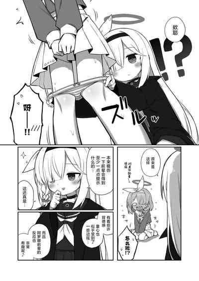 Sunao ni Narimashou Plana-chan 8
