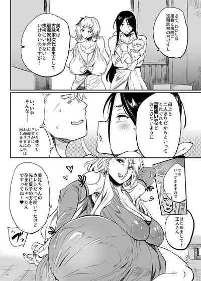Taima no Haha,Rei 5