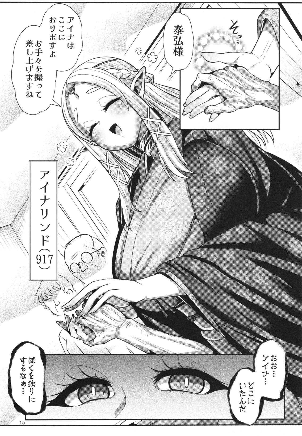 Seidorei Elf no souzoku mondai ni tsuite ~ rinjuu-hen 16