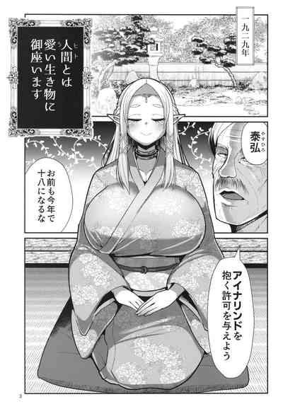 Seidorei Elf no souzoku mondai ni tsuite ~ rinjuu-hen 5