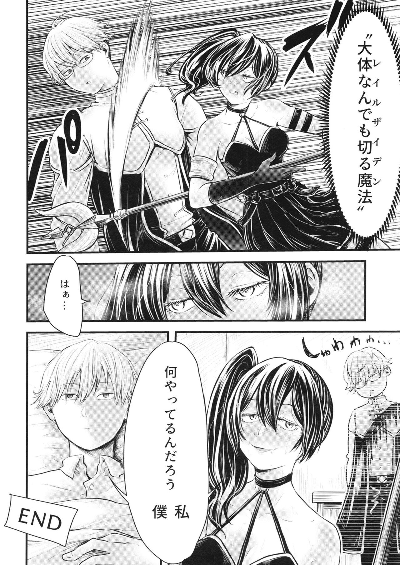 Frieren to Chinchin no Haeru Mahou - Page 47