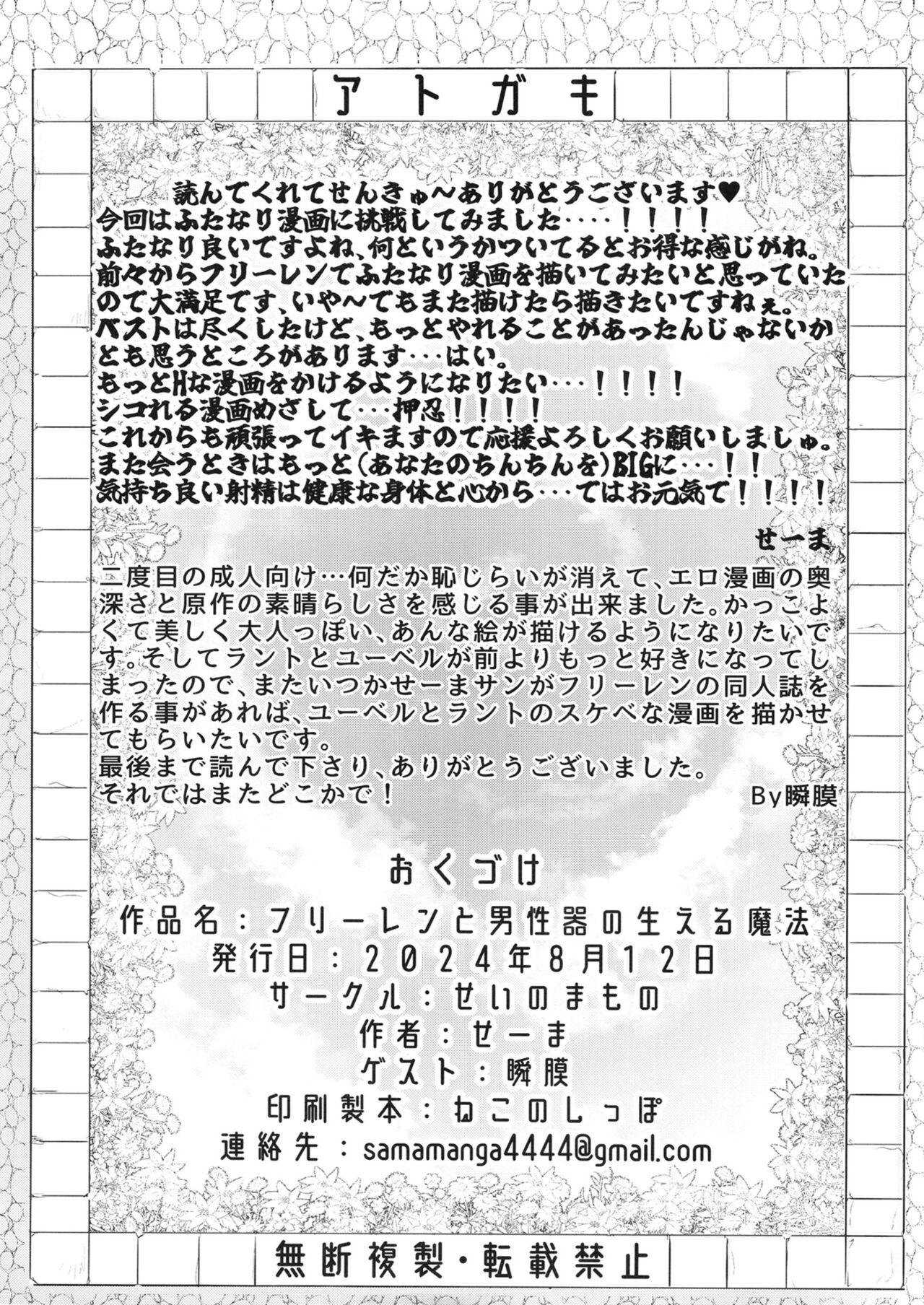 Frieren to Chinchin no Haeru Mahou - Page 49