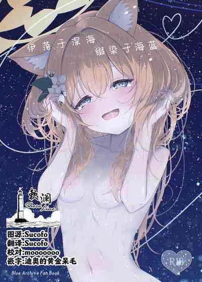Marine Blue ni Somerarete | 伊落于深海 缀染于海蓝 1