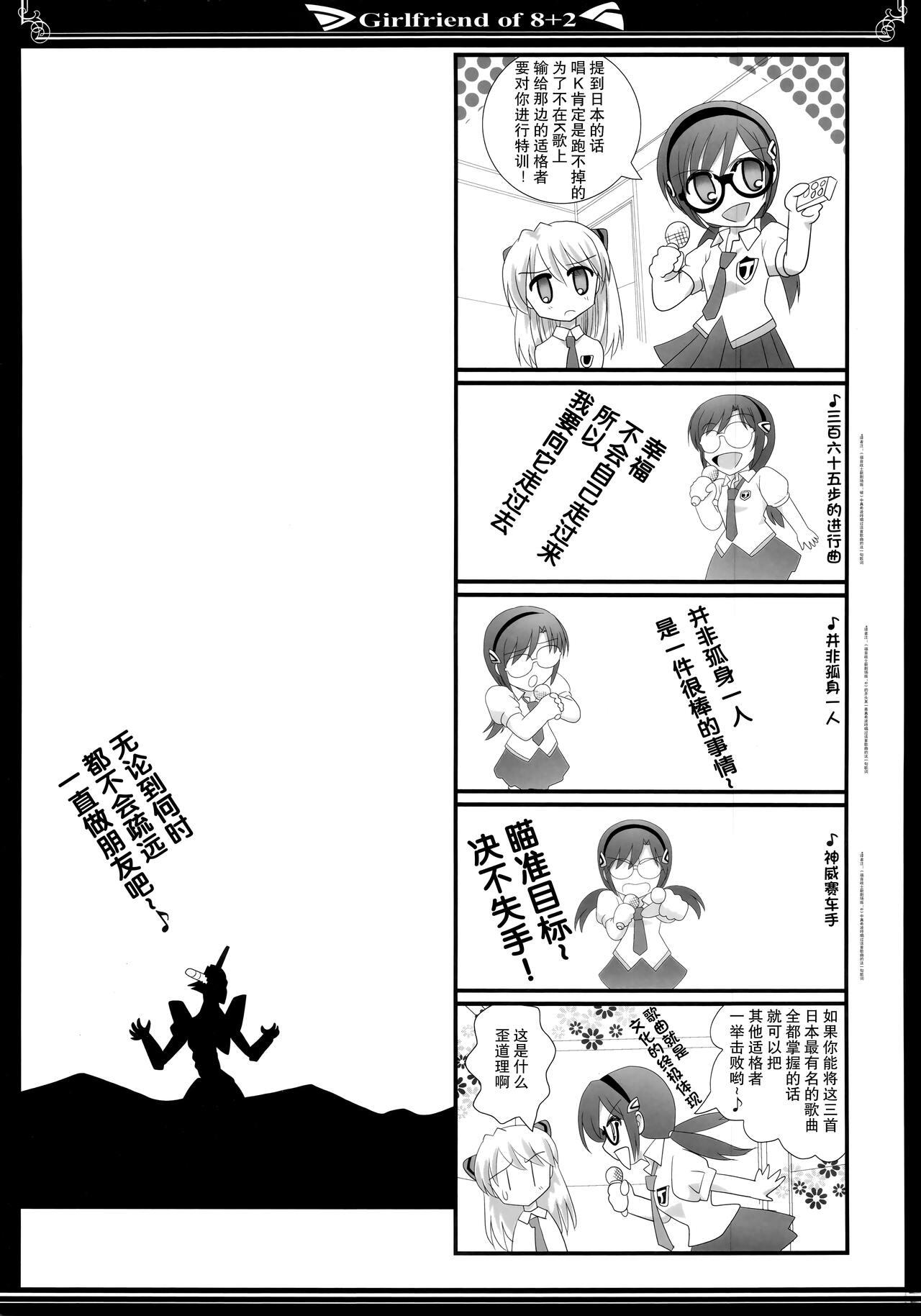 (C83) [美術部 (しづきみちる)] 8+2のガールフレンド (新世紀エヴァンゲリオン)【透明声彩汉化组】 10