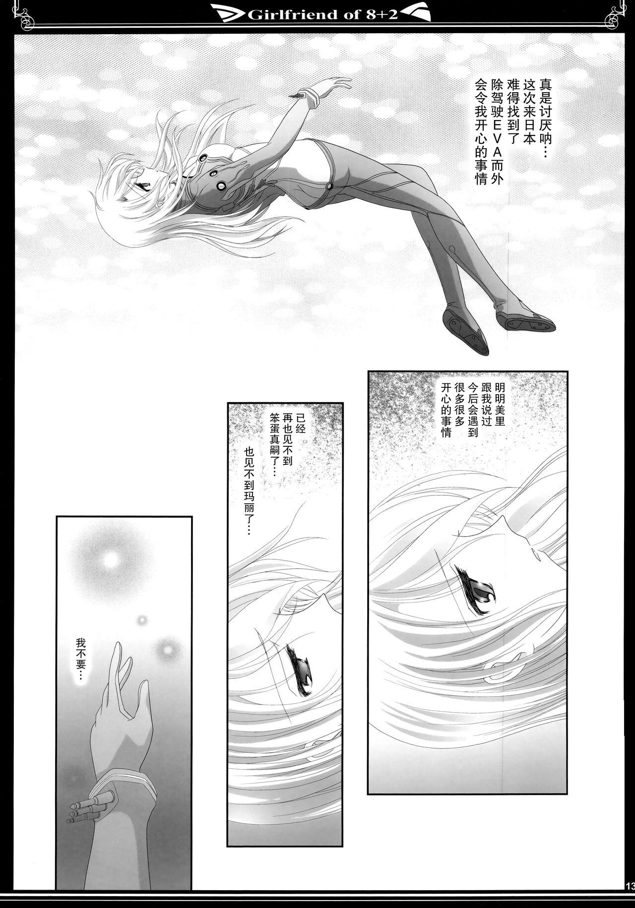 (C83) [美術部 (しづきみちる)] 8+2のガールフレンド (新世紀エヴァンゲリオン)【透明声彩汉化组】 12