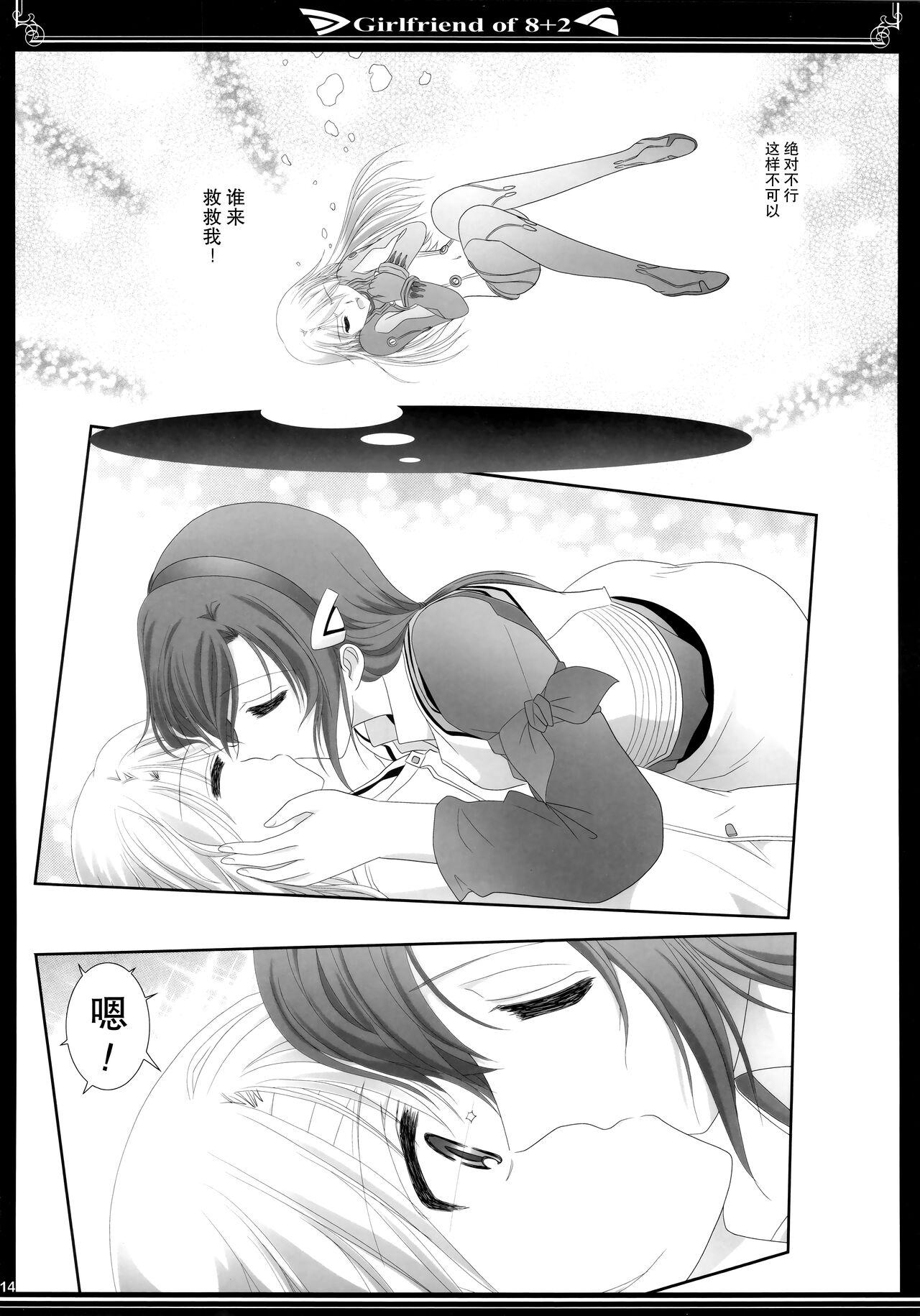 (C83) [美術部 (しづきみちる)] 8+2のガールフレンド (新世紀エヴァンゲリオン)【透明声彩汉化组】 13