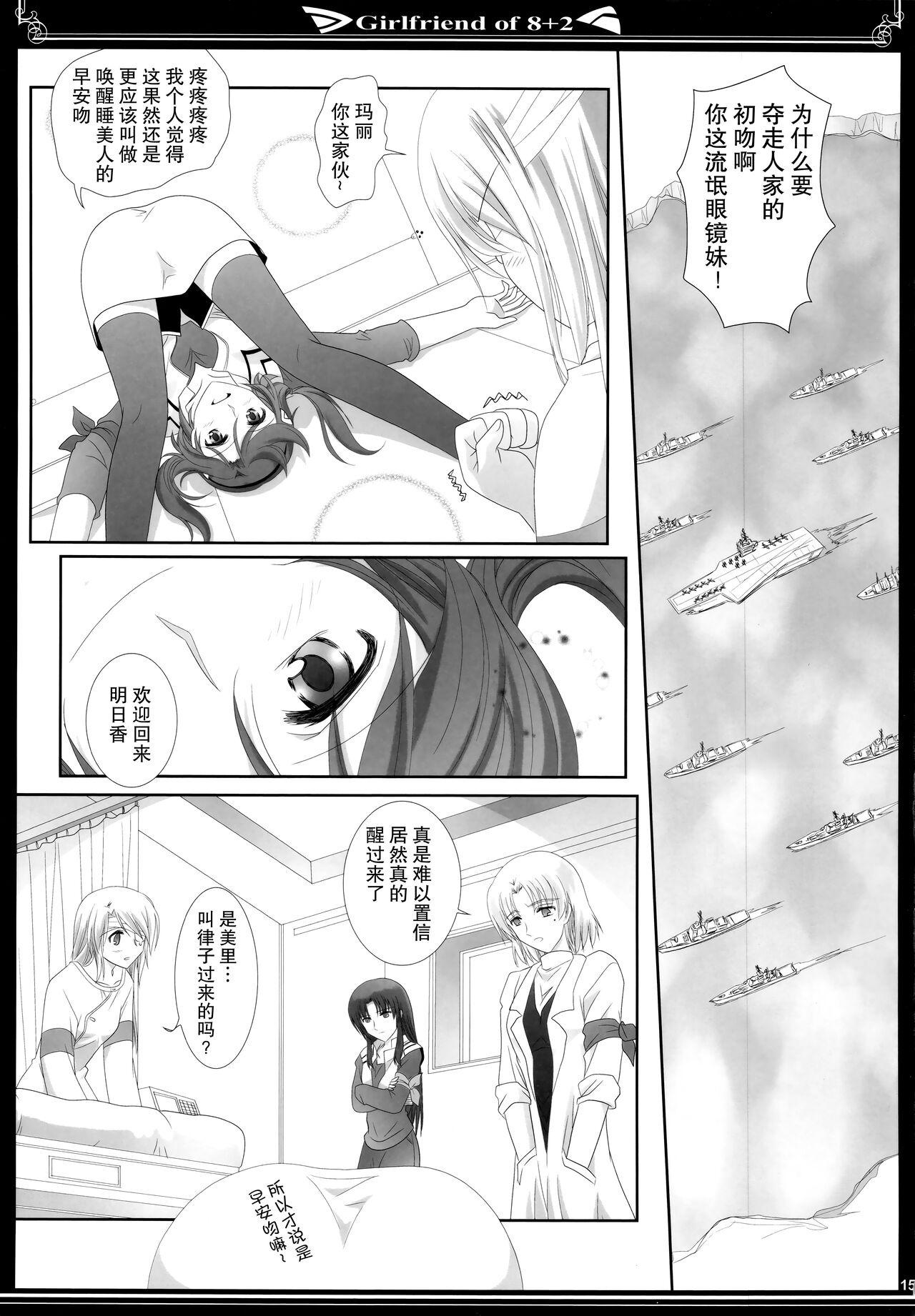 (C83) [美術部 (しづきみちる)] 8+2のガールフレンド (新世紀エヴァンゲリオン)【透明声彩汉化组】 14