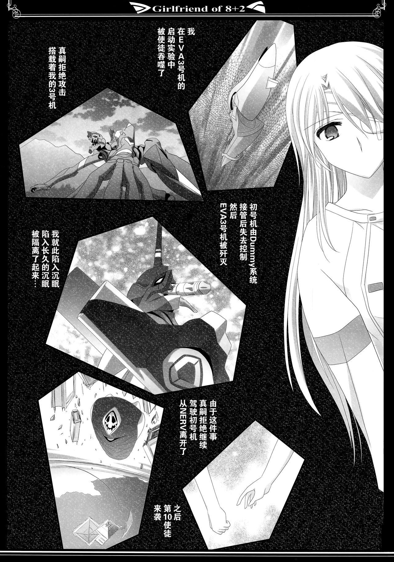 (C83) [美術部 (しづきみちる)] 8+2のガールフレンド (新世紀エヴァンゲリオン)【透明声彩汉化组】 16