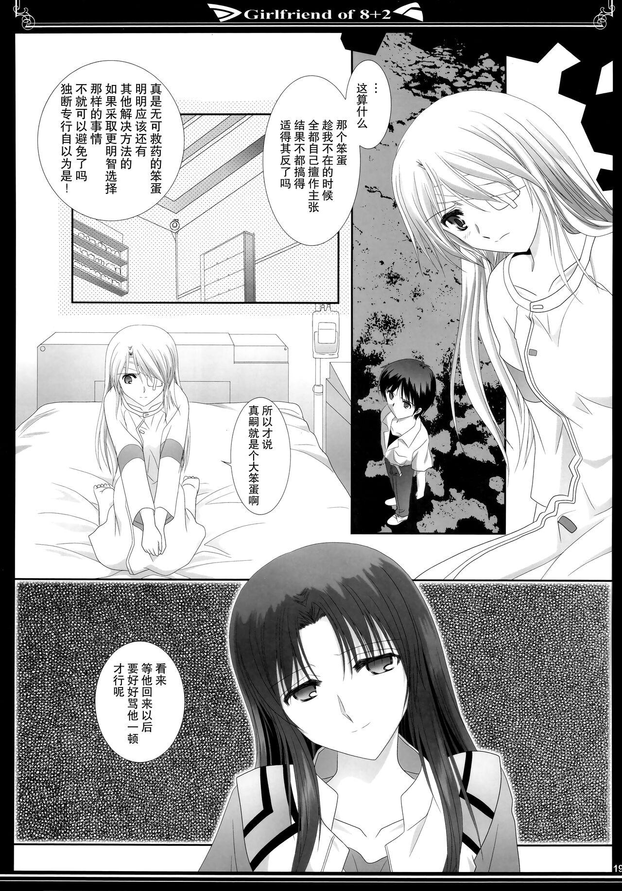 (C83) [美術部 (しづきみちる)] 8+2のガールフレンド (新世紀エヴァンゲリオン)【透明声彩汉化组】 18