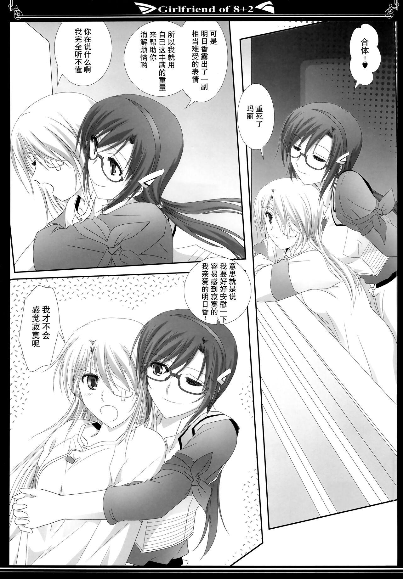 (C83) [美術部 (しづきみちる)] 8+2のガールフレンド (新世紀エヴァンゲリオン)【透明声彩汉化组】 20