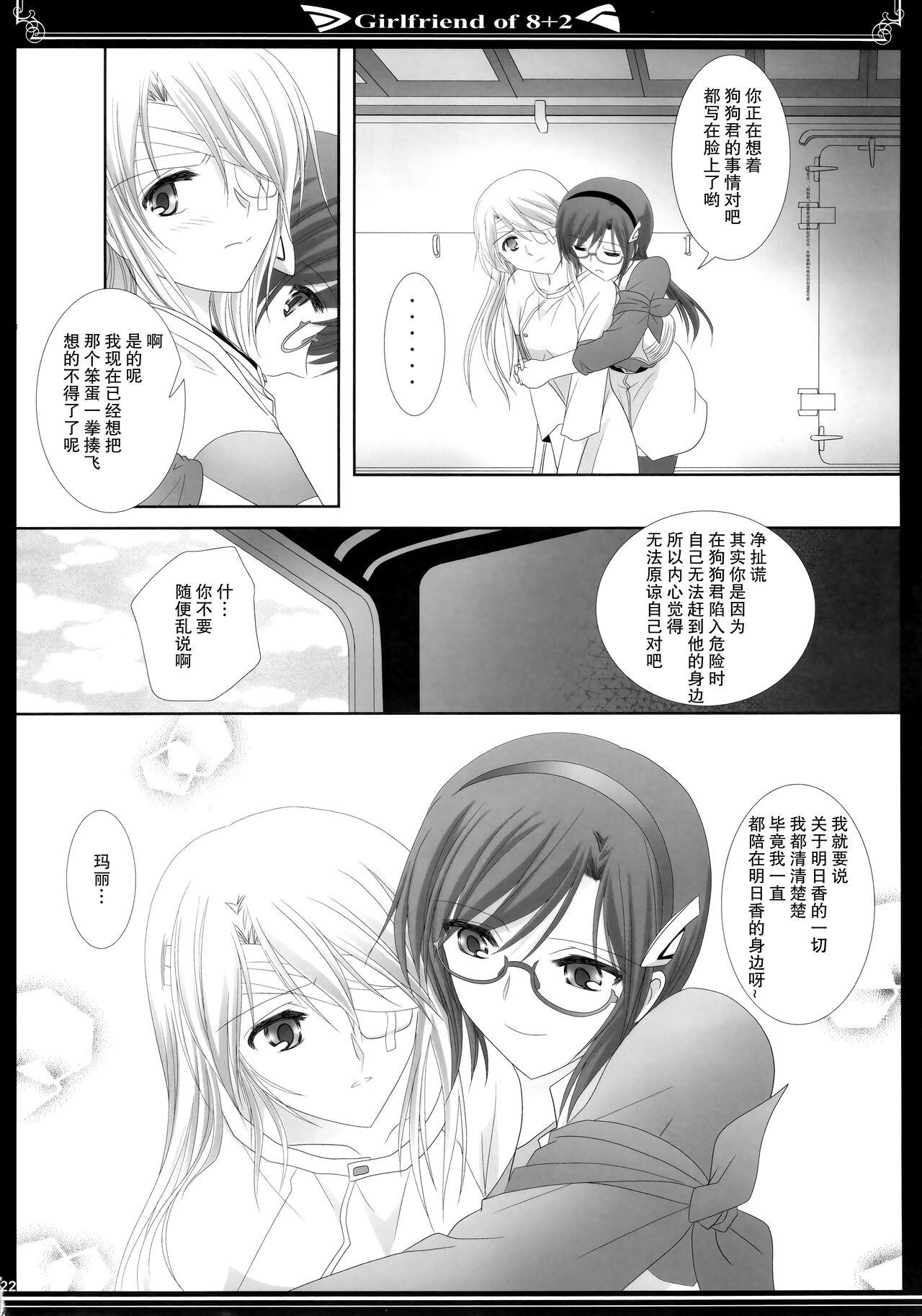 (C83) [美術部 (しづきみちる)] 8+2のガールフレンド (新世紀エヴァンゲリオン)【透明声彩汉化组】 21