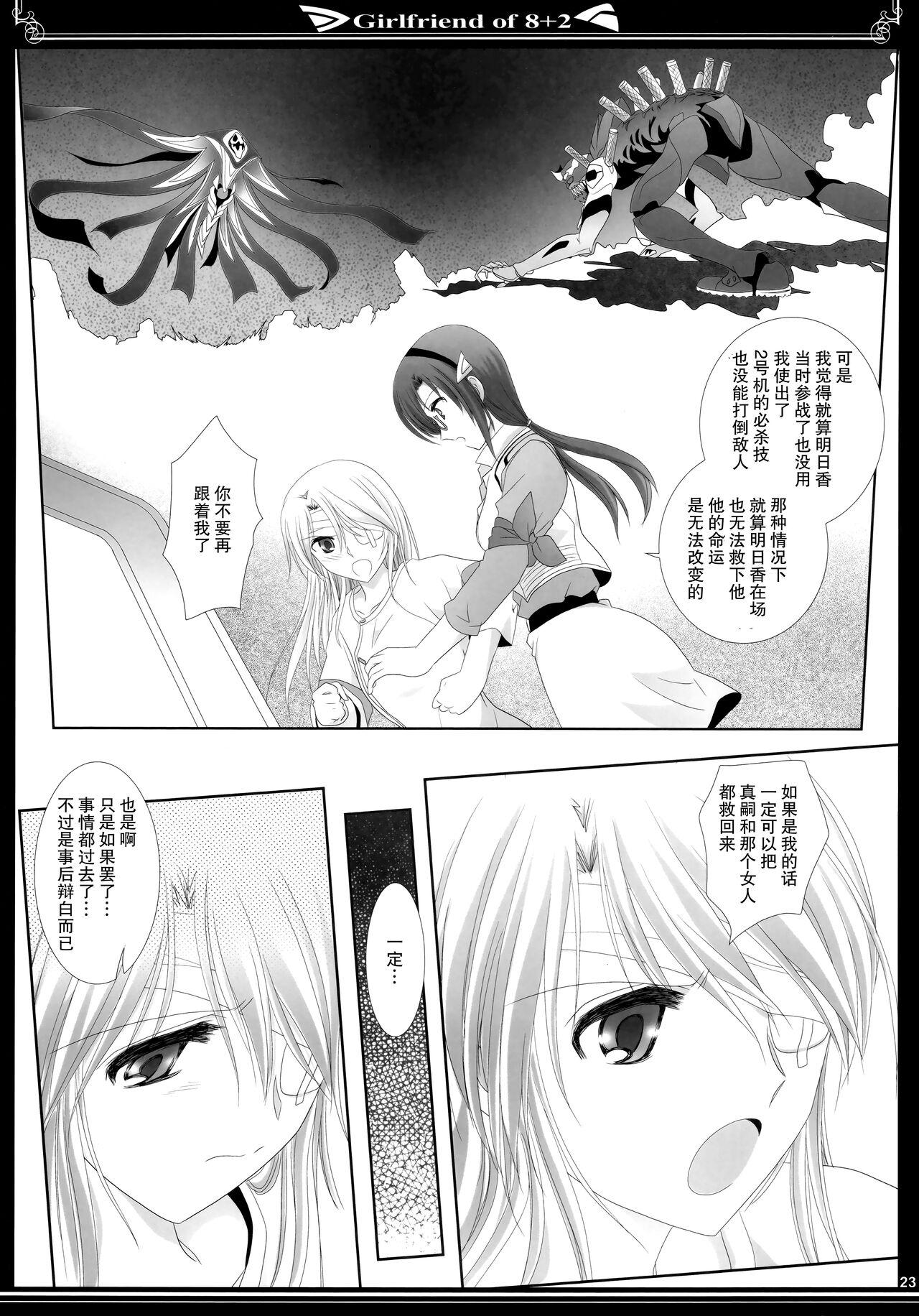 (C83) [美術部 (しづきみちる)] 8+2のガールフレンド (新世紀エヴァンゲリオン)【透明声彩汉化组】 22