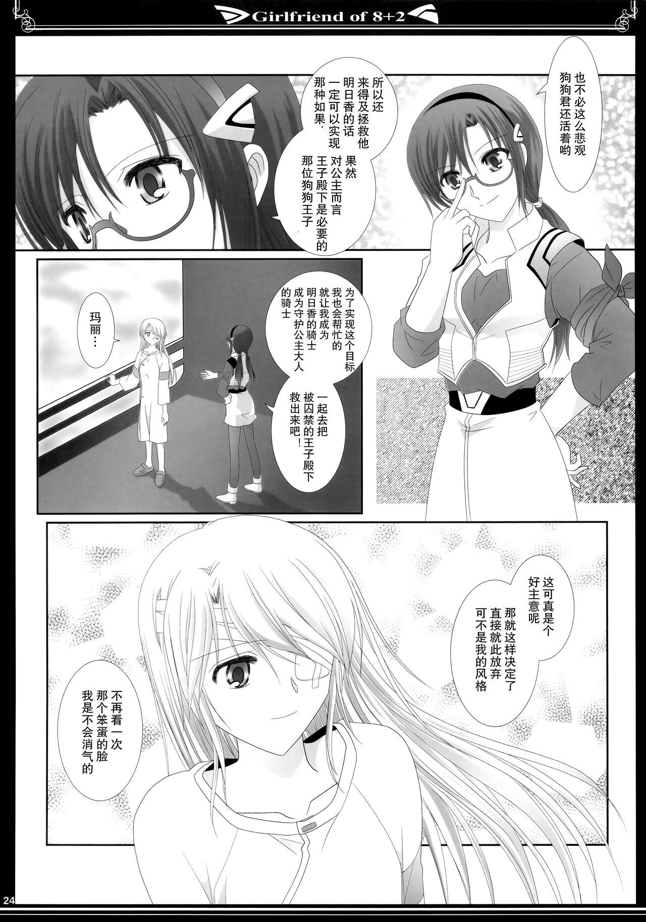 (C83) [美術部 (しづきみちる)] 8+2のガールフレンド (新世紀エヴァンゲリオン)【透明声彩汉化组】 23