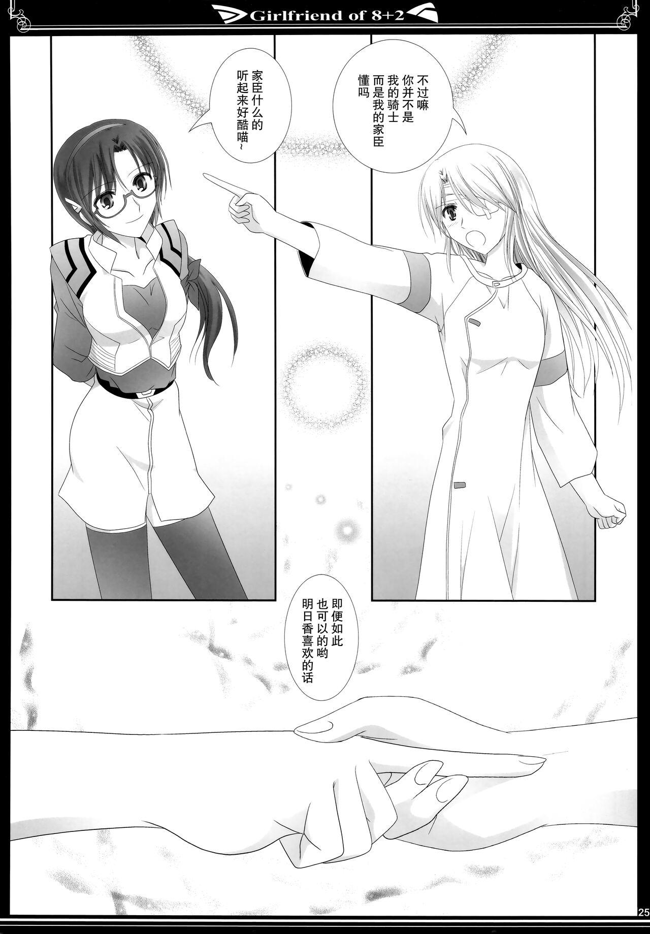 (C83) [美術部 (しづきみちる)] 8+2のガールフレンド (新世紀エヴァンゲリオン)【透明声彩汉化组】 24