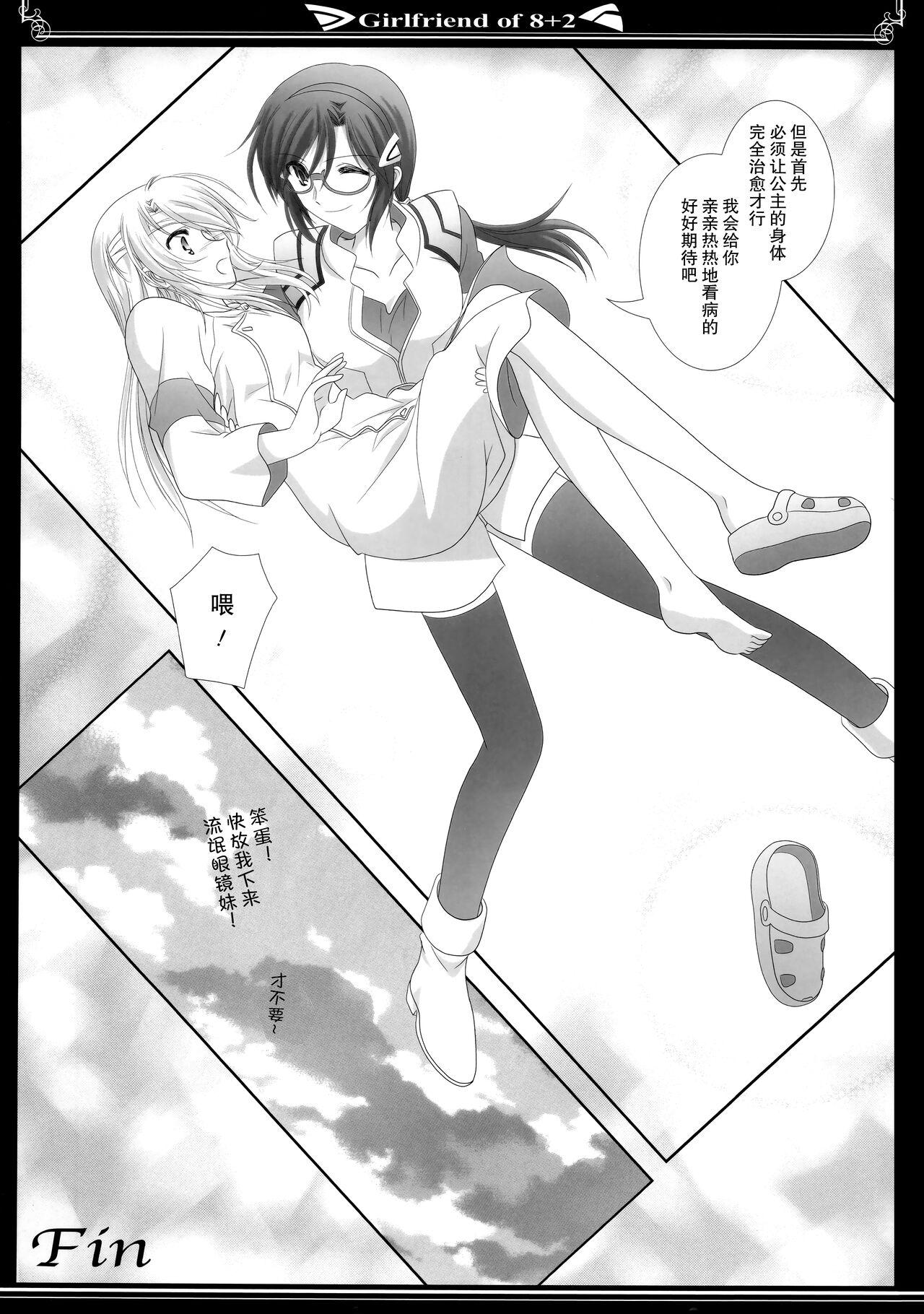 (C83) [美術部 (しづきみちる)] 8+2のガールフレンド (新世紀エヴァンゲリオン)【透明声彩汉化组】 26