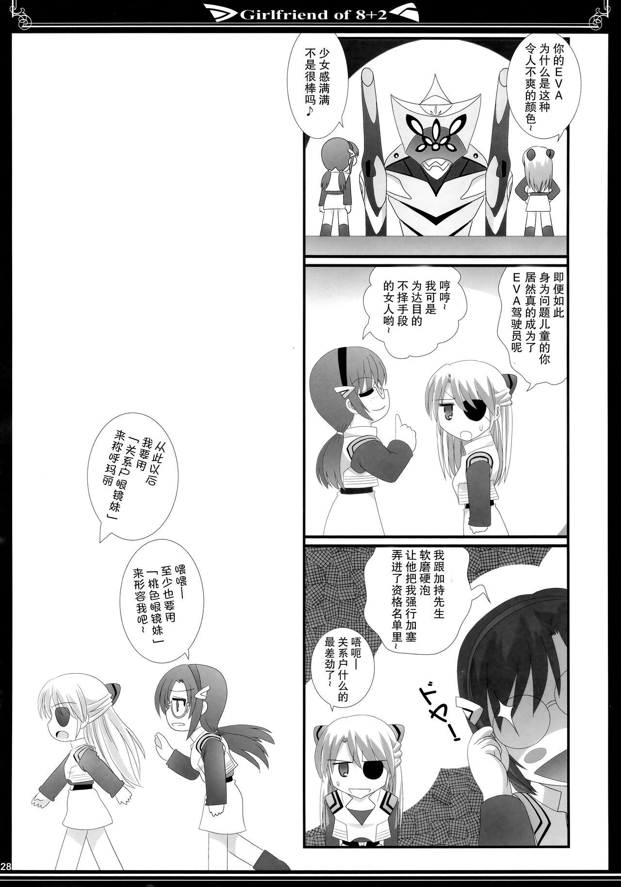(C83) [美術部 (しづきみちる)] 8+2のガールフレンド (新世紀エヴァンゲリオン)【透明声彩汉化组】 27