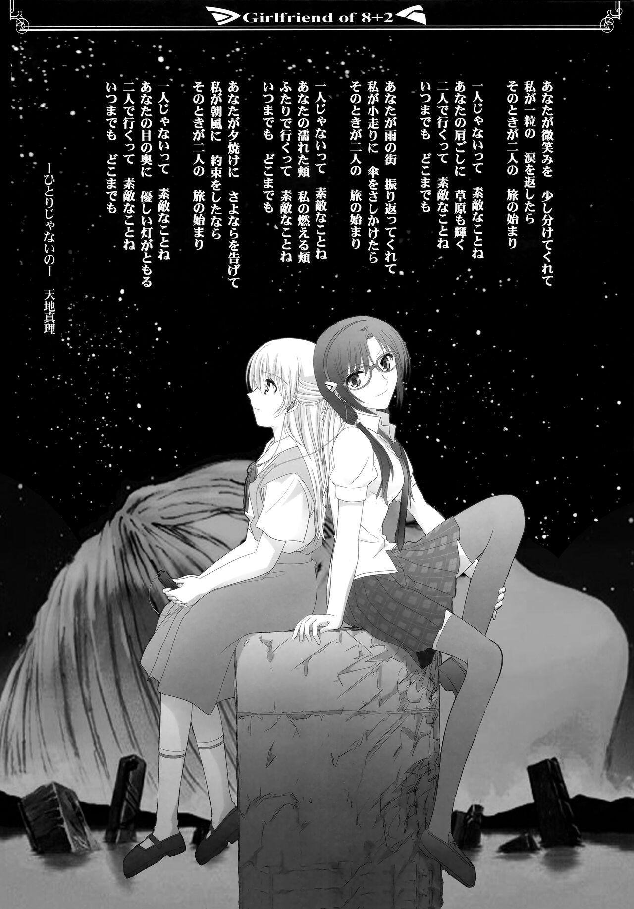 (C83) [美術部 (しづきみちる)] 8+2のガールフレンド (新世紀エヴァンゲリオン)【透明声彩汉化组】 34