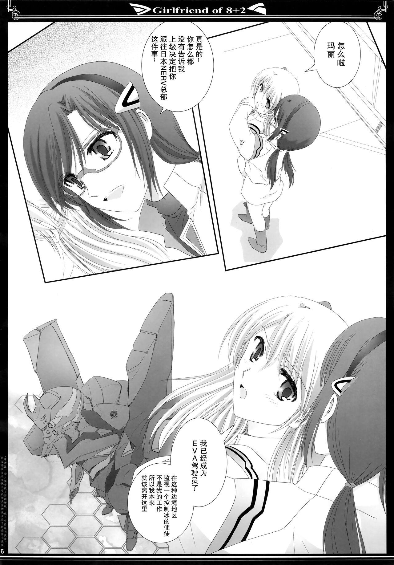 (C83) [美術部 (しづきみちる)] 8+2のガールフレンド (新世紀エヴァンゲリオン)【透明声彩汉化组】 5