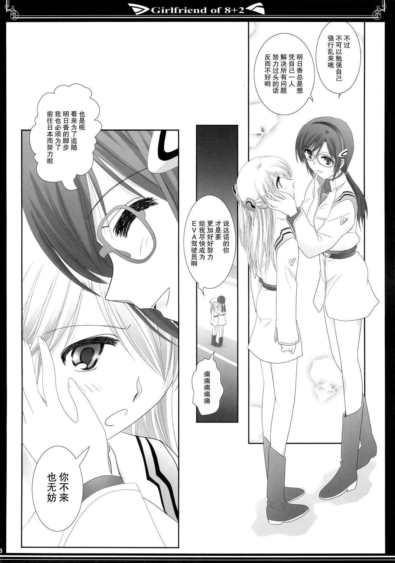 (C83) [美術部 (しづきみちる)] 8+2のガールフレンド (新世紀エヴァンゲリオン)【透明声彩汉化组】 7