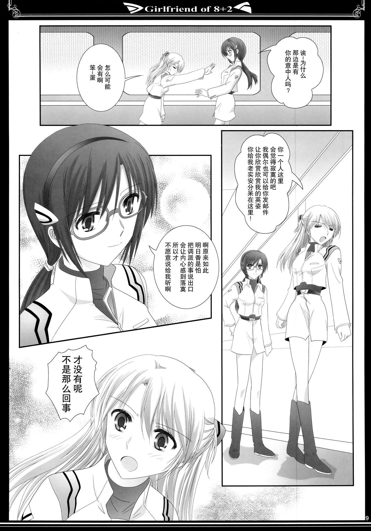 (C83) [美術部 (しづきみちる)] 8+2のガールフレンド (新世紀エヴァンゲリオン)【透明声彩汉化组】 8