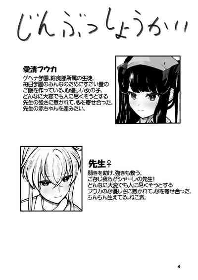 Fuuka to Sannin, Totsukitooka. 3