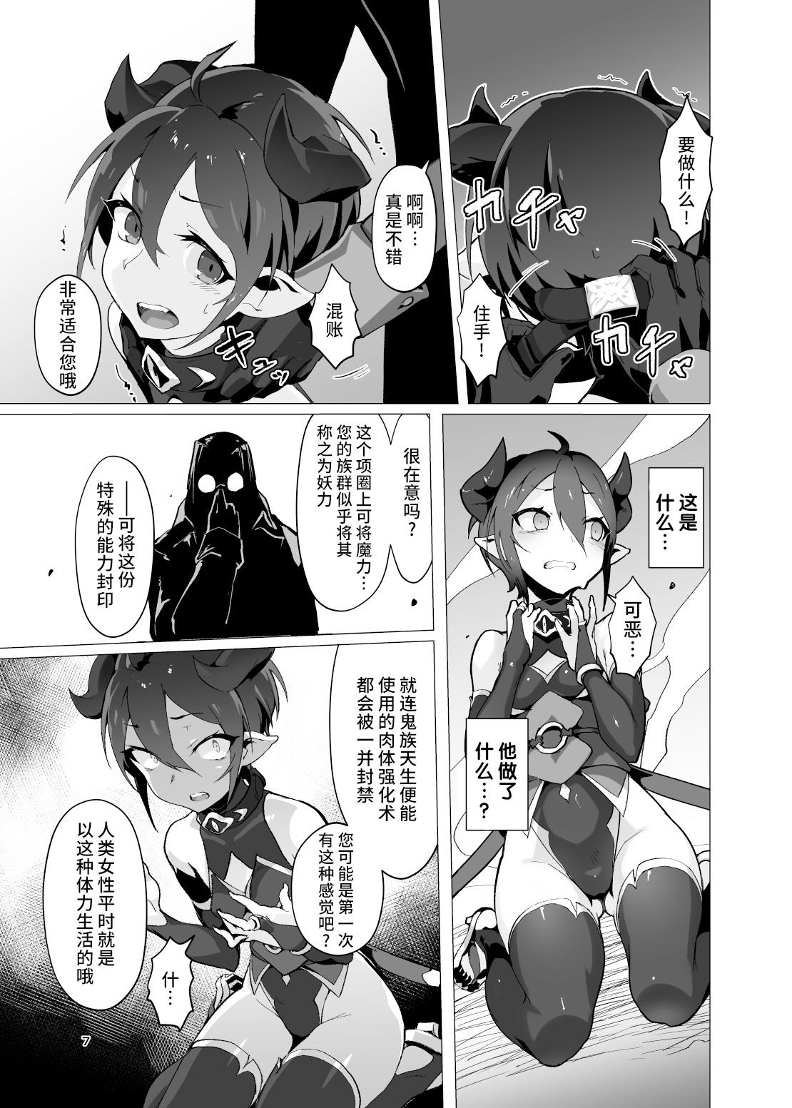Kikoku 6