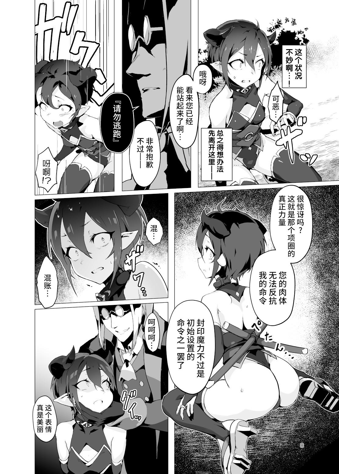 Kikoku 7