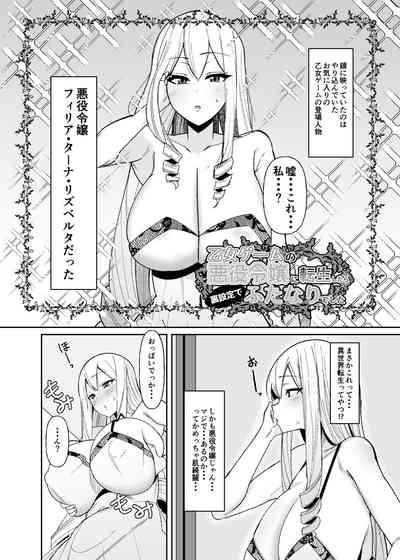 Otome Gēmu No Akuyaku Reijō Ni Tensei Shitara Ura Settei De Futanarideshita 3