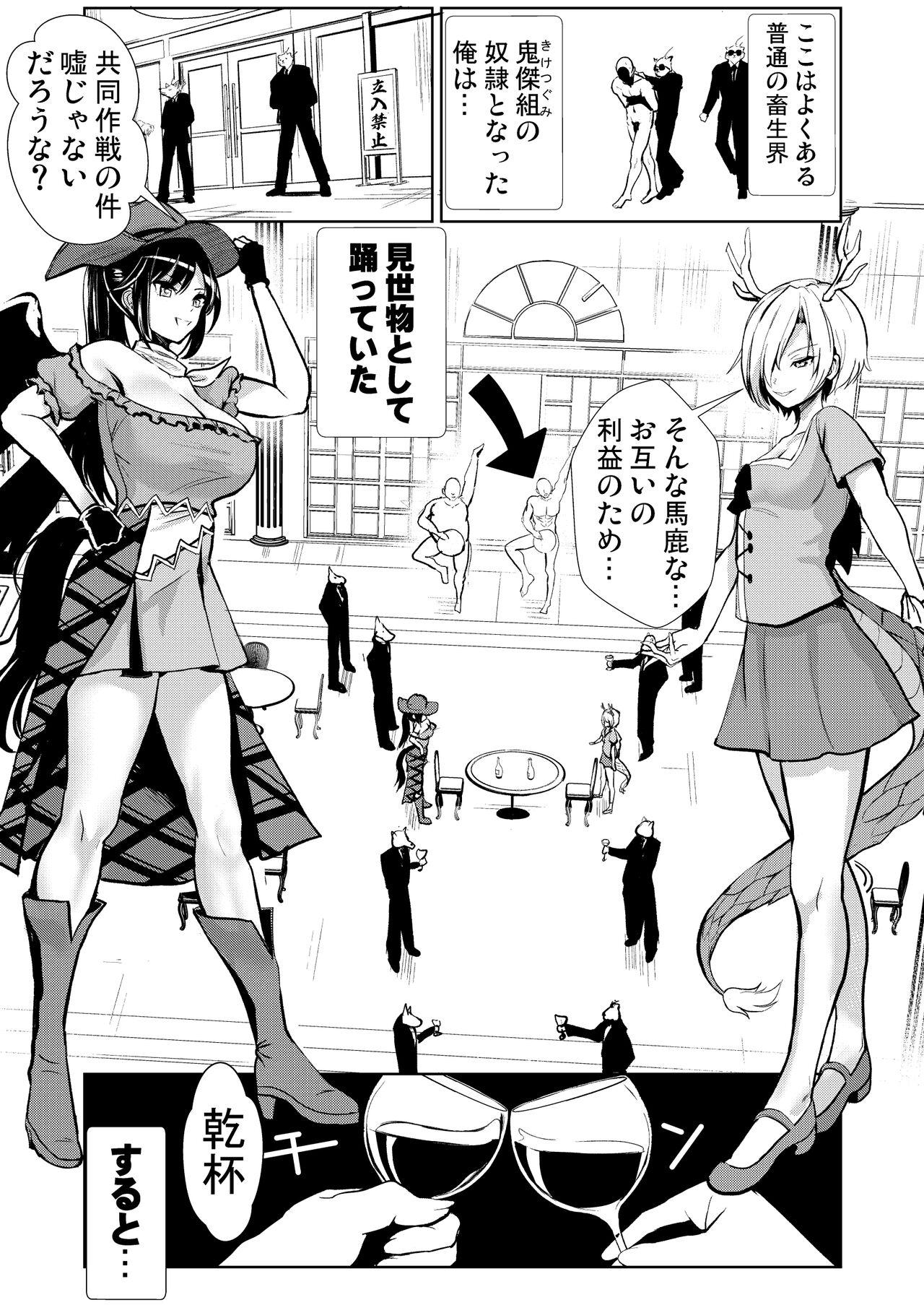東方睡姦9  睡眠薬を盛られた 吉弔八千慧 驪駒早鬼 - Page 3