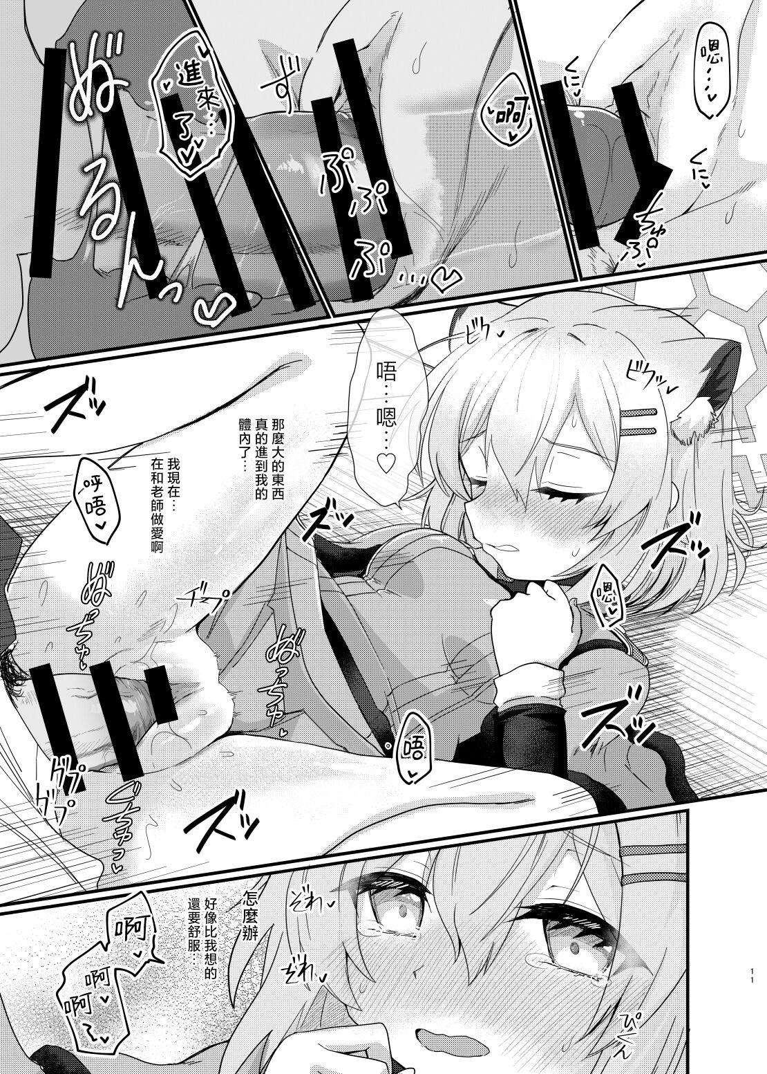 Koori no Ginga ni Nukumori o | 予冰之銀河以溫暖 - Page 11